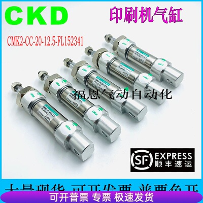 CKD小森印刷机配件CMK2-CC-20-12.5-FL152341 CMK2-CC-32/40气缸