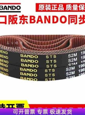 阪东BANDO同步带S2M210 S2M212 S2M214 S2M216 S2M218皮带STS