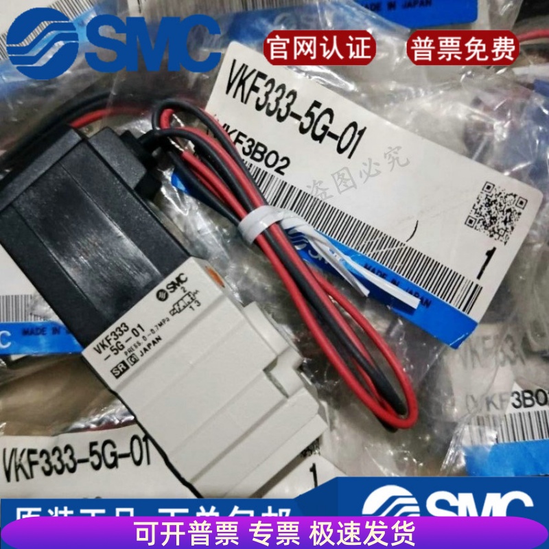 VKF332V/VKF333V/-5DZ-5D-5G/-5GS/-01-M5原装SMC正品电磁阀现货 机械设备 其他机械设备 原图主图