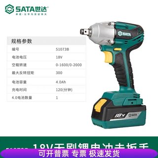 QB世达汽保电动工具18V无刷锂电冲击扳手51073B 51073E