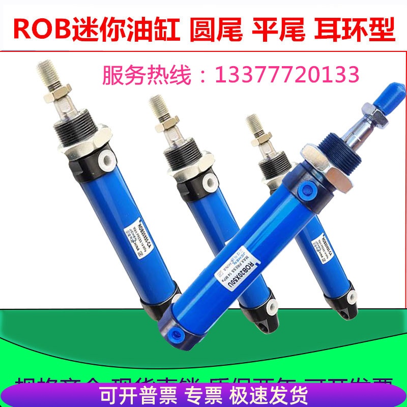 微小ROC SOB圆形迷你液压油缸ROB20X30X50X100U平尾CA耳环型农机