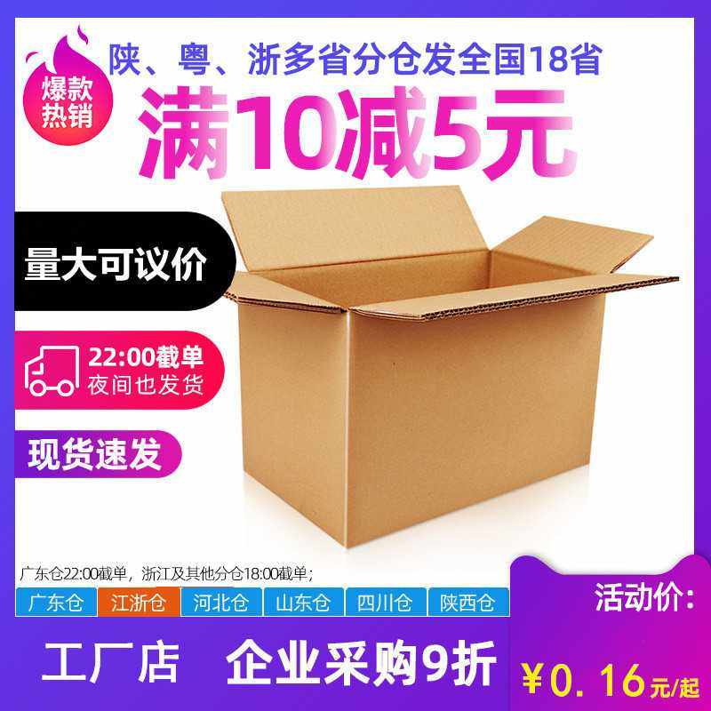 100个 义乌快递纸箱打包搬家大号邮政发货瓦楞纸盒子,包装,纸箱,淘宝优惠券,粉丝福利购,淘宝优惠卷