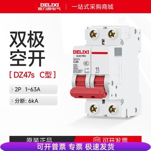 德力西空气开关双极零火通断断路器两进两出DZ47sN2C16 2P32A10A