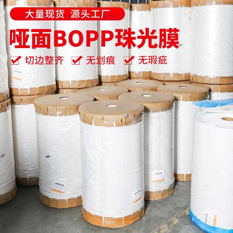 哑面BOPP珠光膜气泡快递袋专用珠光膜多规格珠光膜合成纸,包装,气泡膜,淘宝优惠券,粉丝福利购,淘宝优惠卷