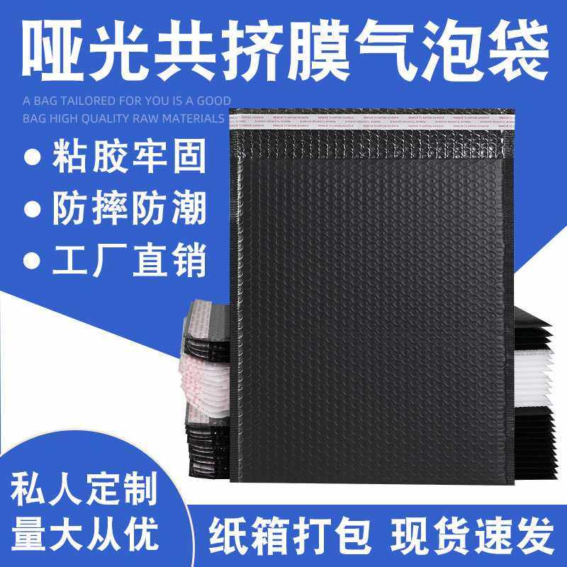 黑色哑光共挤膜气泡信封袋特厚加厚快递打包自粘泡沫袋子包装袋,包装,气泡信封,淘宝优惠券,粉丝福利购,淘宝优惠卷