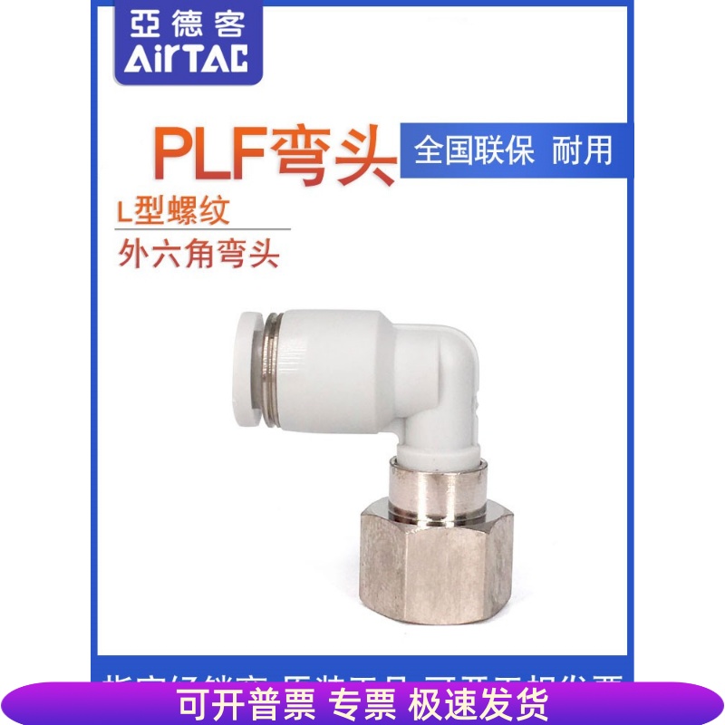 亚德客L型内螺纹二通接头PLF6M5 PLF601 PLF602 PLF603气动