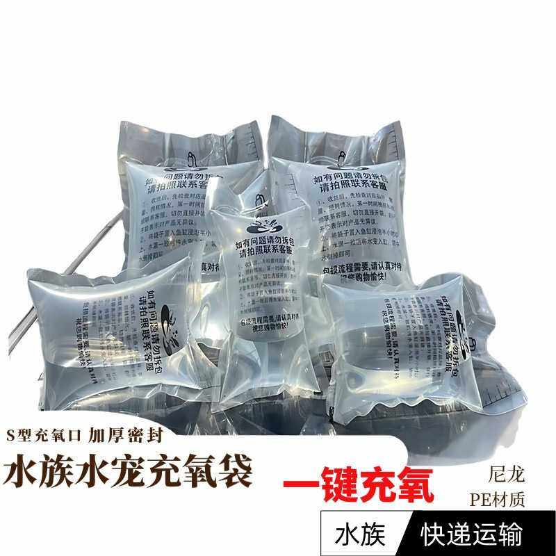观赏鱼类活体快递充氧运输包装袋 水族水宠充氧打包袋,农用物资,助剂,淘宝优惠券,粉丝福利购,淘宝优惠卷