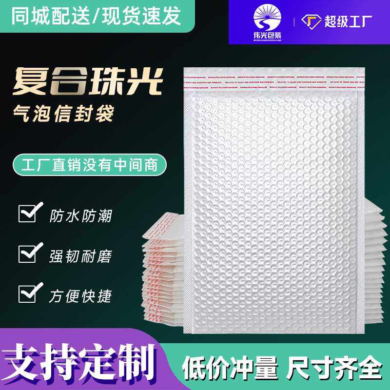 加厚复合珠光膜气泡袋泡沫信封袋快递打包袋汽泡袋自封防震袋,包装,气泡信封,淘宝优惠券,粉丝福利购,淘宝优惠卷