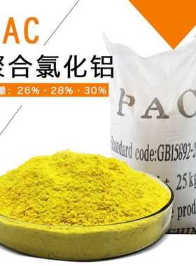 工业级聚合氯化铝污水处理药剂 26 28 30含量白黄色聚合氯化铝PAC