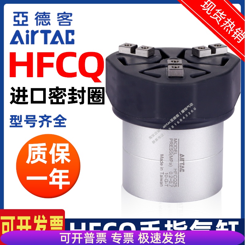 AirTac亚德客三爪中空气动手指气缸HFCQ16 HFCQ20 HFCQ25 HFCQ32