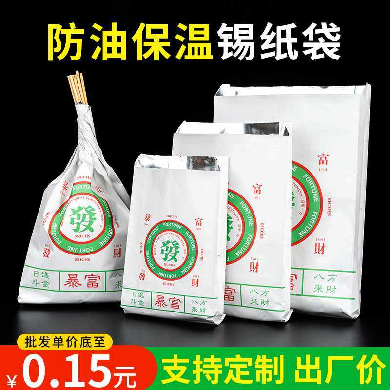 烧烤锡纸打包袋一次性商用外卖袋烤串炸串炸鸡铝箔保温食品包装袋,包装,牛皮纸袋,淘宝优惠券,粉丝福利购,淘宝优惠卷