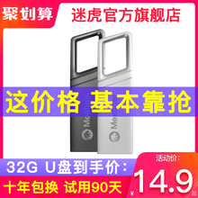 迷虎u盘32g正品优盘32gb手机电脑两用汽车用车载音乐u高音质正版高速大容量可爱女生typec电脑usb做系统非64g