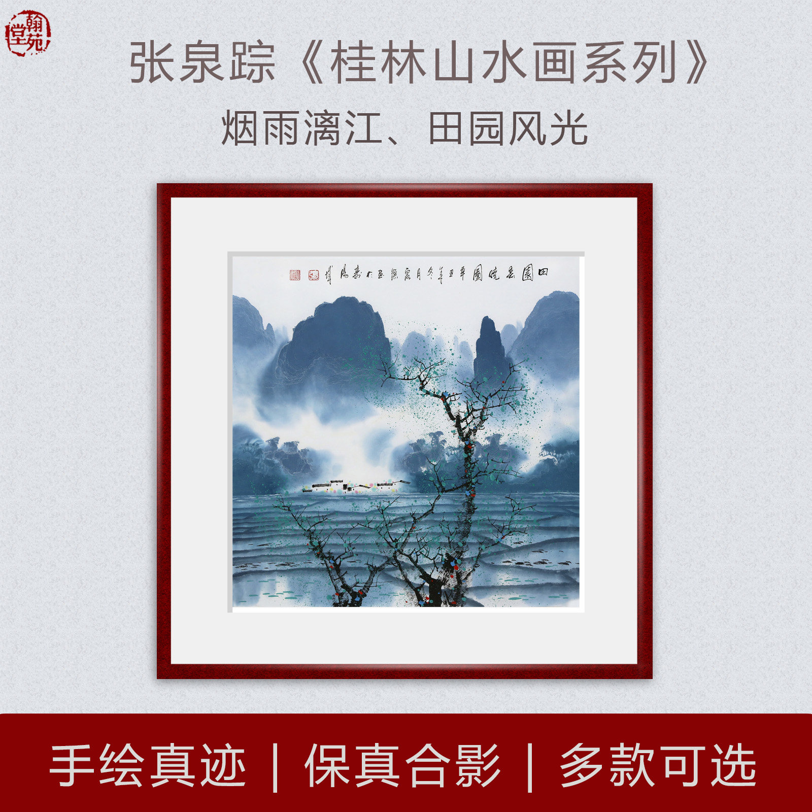 张泉踪手绘真迹国画彩墨漓江桂林山水画客厅挂画办公室背景墙装饰