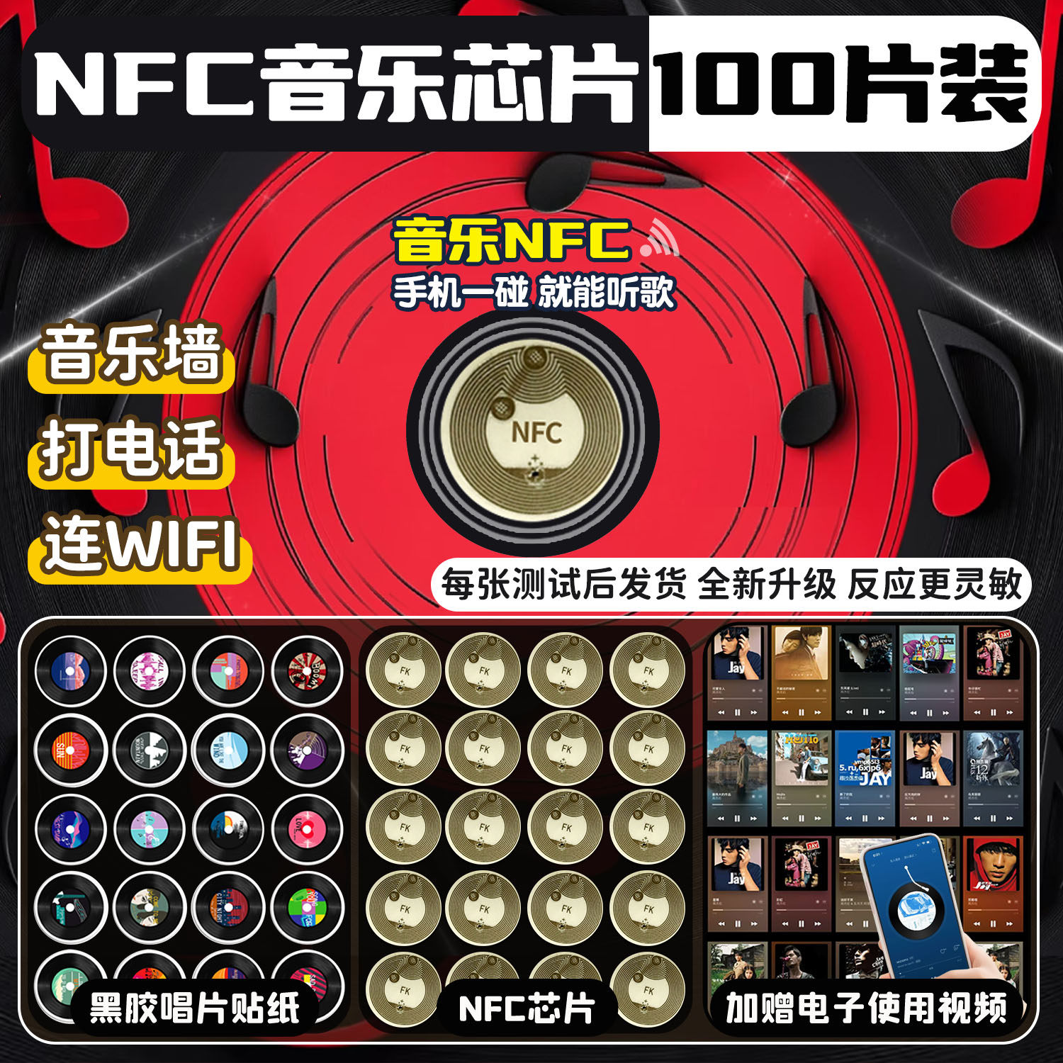 62514NFC芯片贴纸音乐墙图片