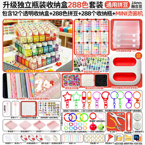 拼豆豆DIY材料包全套益智玩具