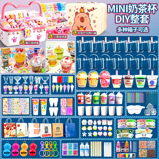 迷你手工奶茶杯diy制作全套材料包套装儿童玩具男孩女孩咕卡便宜