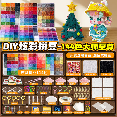 星芒拼豆补充包彩色144色融合豆