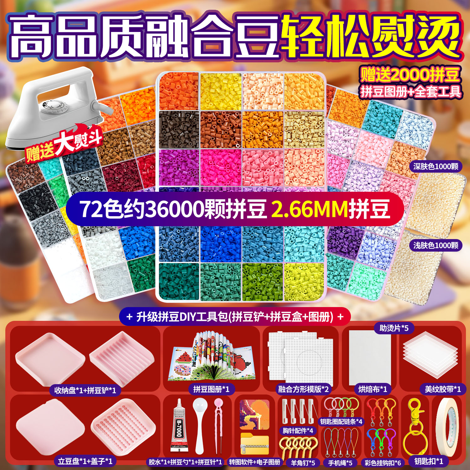 拼豆手工diy全套立体豆工具材料