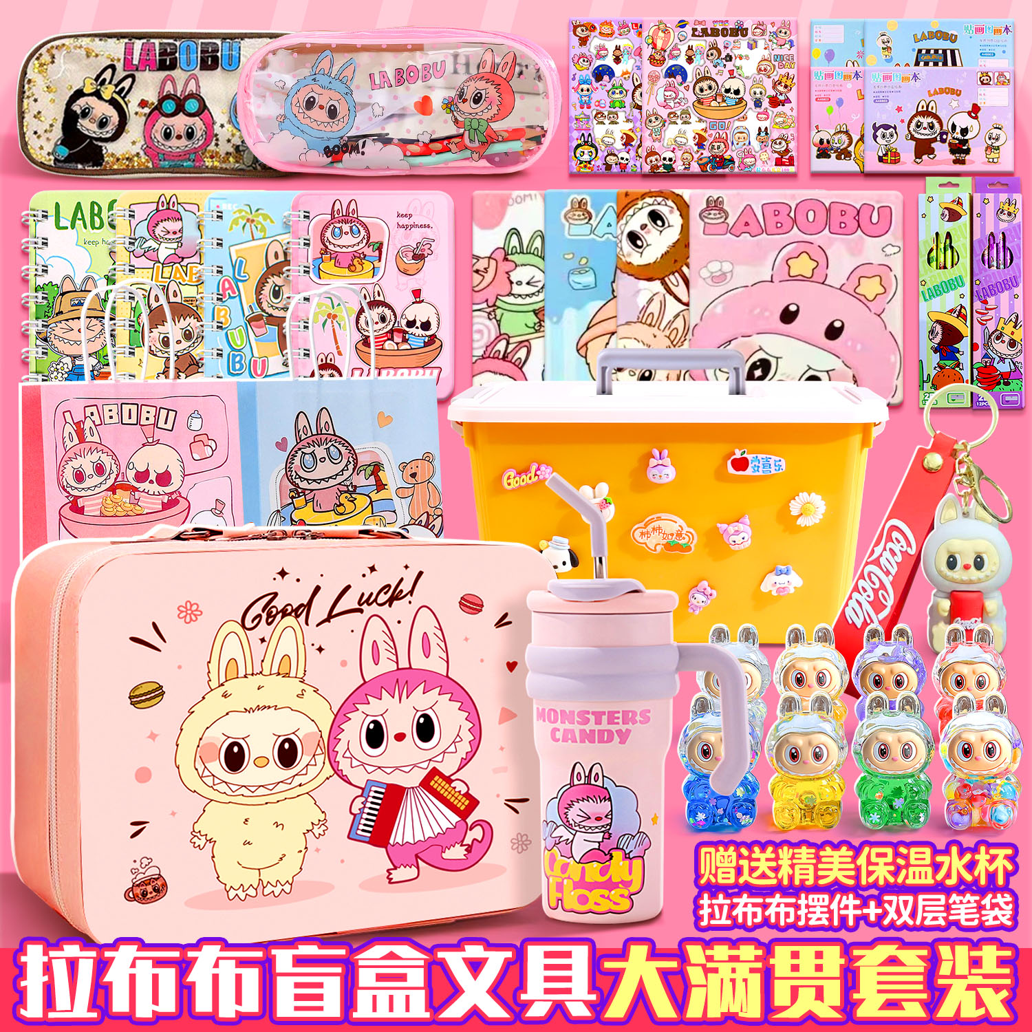 拉布布文具套装小学生笔袋