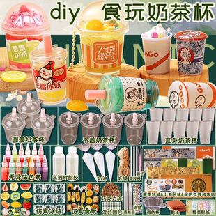迷你手工奶茶杯diy制作全套材料套装儿童玩具男孩女孩咕卡便宜