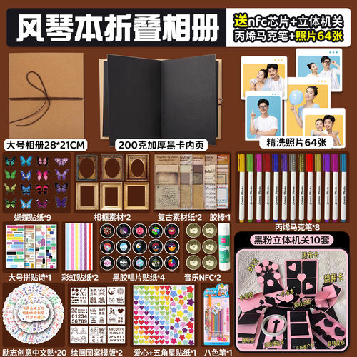 风琴本立体书折叠diy材料包