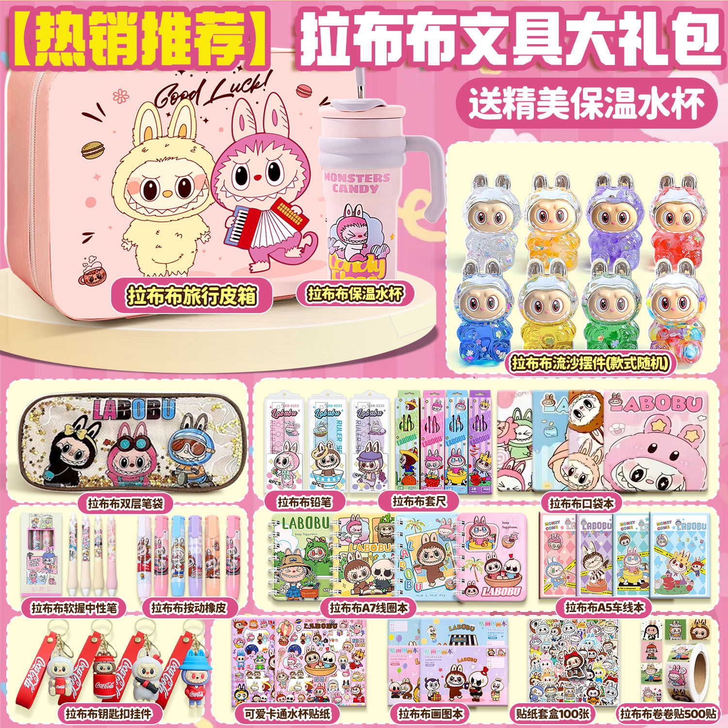 拉布布盲盒文具套装大礼包图片