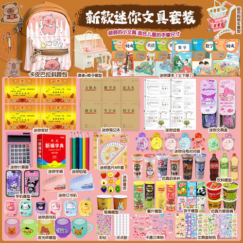 卡皮巴拉迷你微缩文具盒