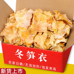 黄山特产笋衣干货特级农家手剥笋衣笋干衣竹笋衣武夷山冬笋衣500g