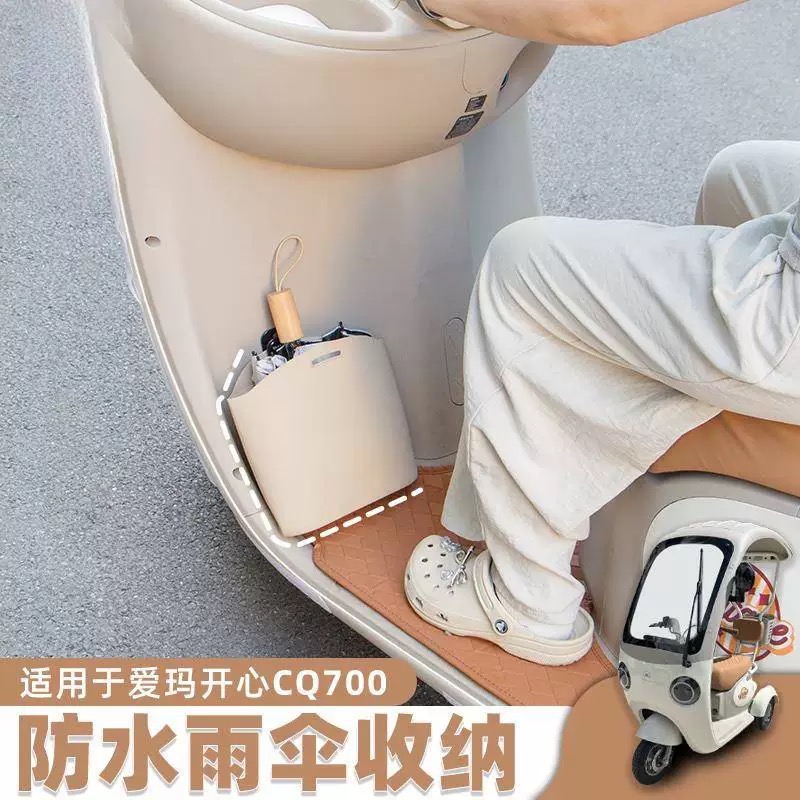 三轮车雨伞防水收纳袋适用于雅迪冠能CL9/CL12电动车挂包装备内饰