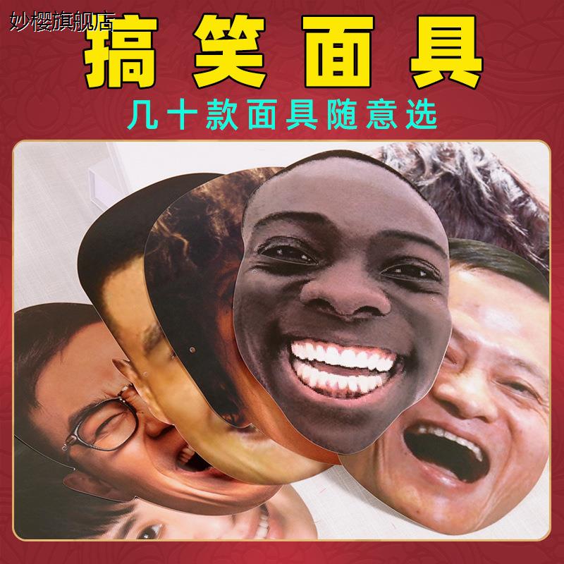 年会宋小宝小岳岳马云如花明星搞怪节庆婚庆年会派对搞笑面具定做