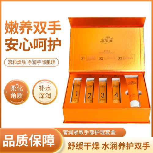 兰珀瑶（假一赔三）手部护理套装