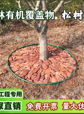 松麟松树皮覆盖物 园林绿化树穴花园覆盖 腐熟打磨松树皮黄土覆盖