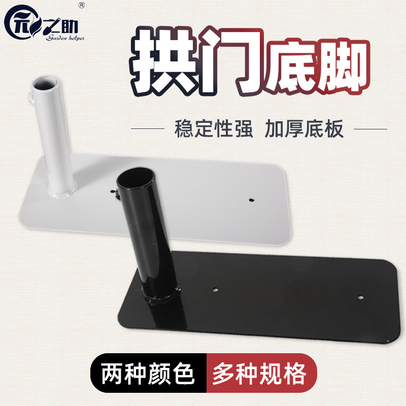 月季拱门花架爬藤底脚加固