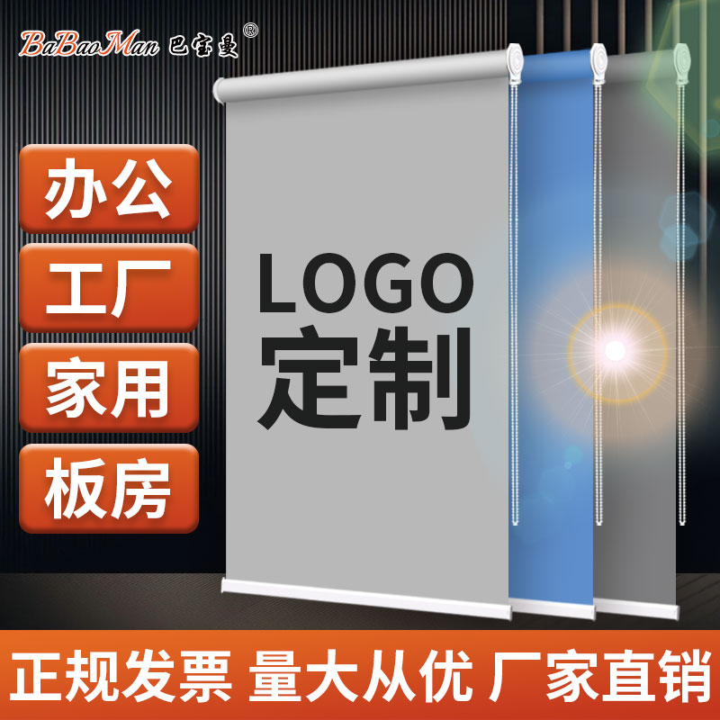 卷帘窗帘logo广告办公室遮阳防晒