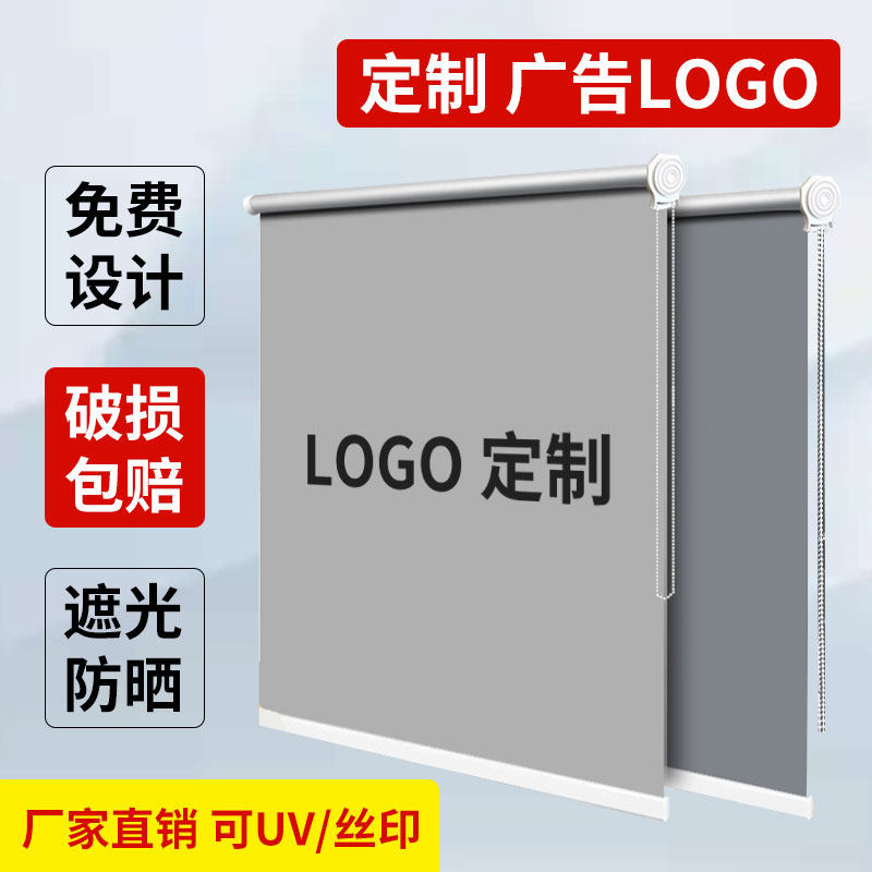 定制logo广告卷帘窗帘办公室公司工程银行遮光遮阳电动升降卷拉式