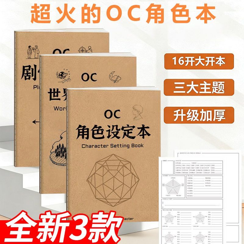 OC世界观设定剧情推演本角色设定本OC设定本情节涂色本图片