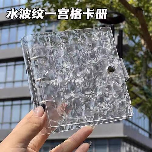 高颜值ins水波纹水晶卡册一宫格小卡相册本拍立得追星爱豆收纳册