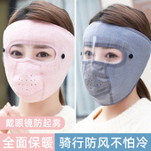 秋冬季 防寒骑行面罩保暖耳罩护目护颈摇粒绒骑车防风晒女透气口罩