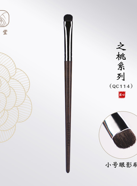CHICHODO臻美堂之桃QC114眼影刷小号细节刷单支小马毛檀木化妆刷