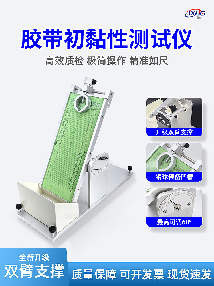 胶带初粘性测试仪初粘性滚球试验机 压敏胶带初粘力试验机带钢球
