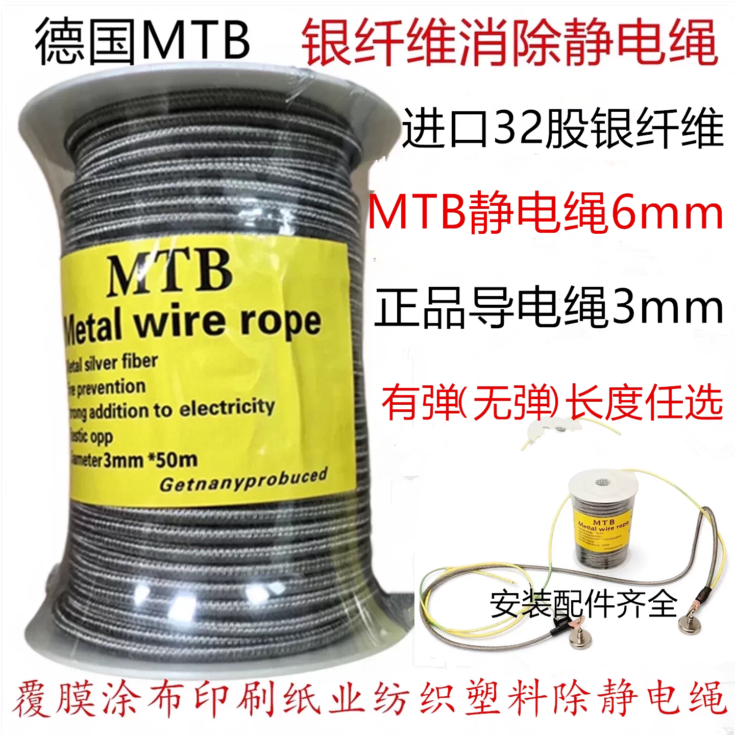 德国MTB银纤维静电绳覆膜纸张去静电除静电防静电释放静电消除绳