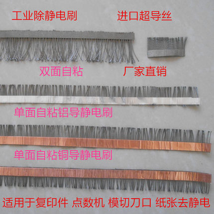 超导纤维丝进口去除静电刷自粘式复印件点钞机模切刀口纸张膜导电