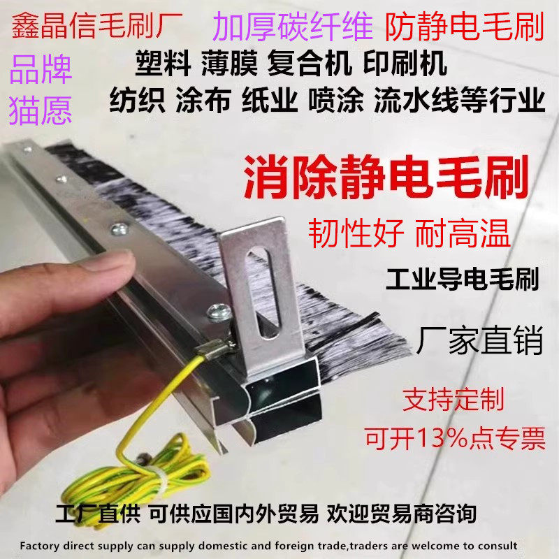 加厚碳纤维日本进口静电刷复合覆膜涂布印刷机防静电毛刷导电毛刷