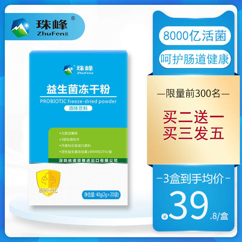 益生菌冻干粉大人调整肠胃成人儿童调理肠道复合益生元活菌孕妇女