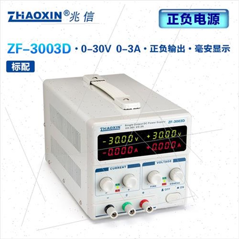 。15兆信可调直流稳压电源正负30V3A05D电压ZF-303D/302D05D30//
