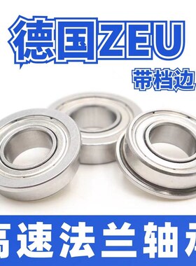 进口ZEU法兰盘轴承SF F6800 F6801 F6802 F6900 F6901 F6902 ZZ