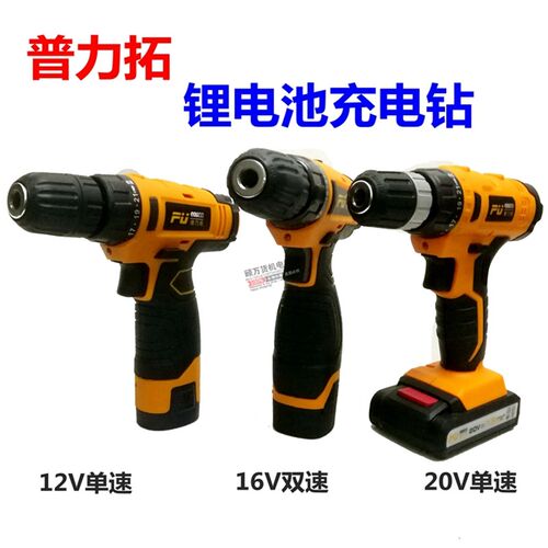 普力拓美凯龙12V16V20V充电钻锂电钻手电钻电动螺丝刀多功能电转
