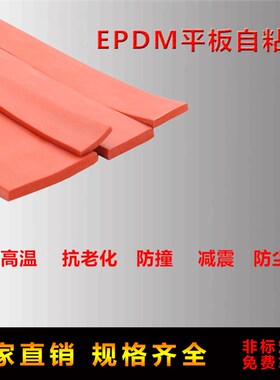 高温防撞发泡海绵橡胶垫柜条平板扁条密封条 硅胶方条红白色条
