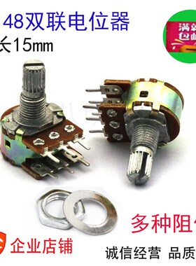 WH148 双联电位计 6脚 柄长15mm 1K 2K 5K 10K 20K 50K 100K 500K