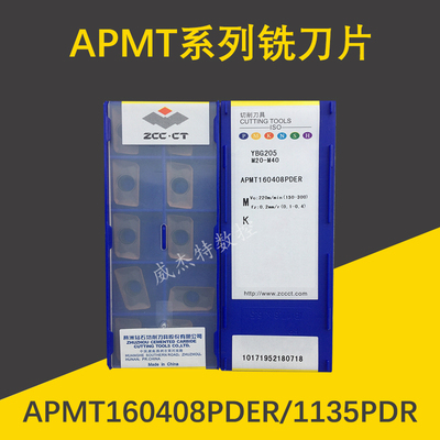 数控铣削a刀片APMT160408PDER-1135/1604YBG202/205方肩铣刀粒